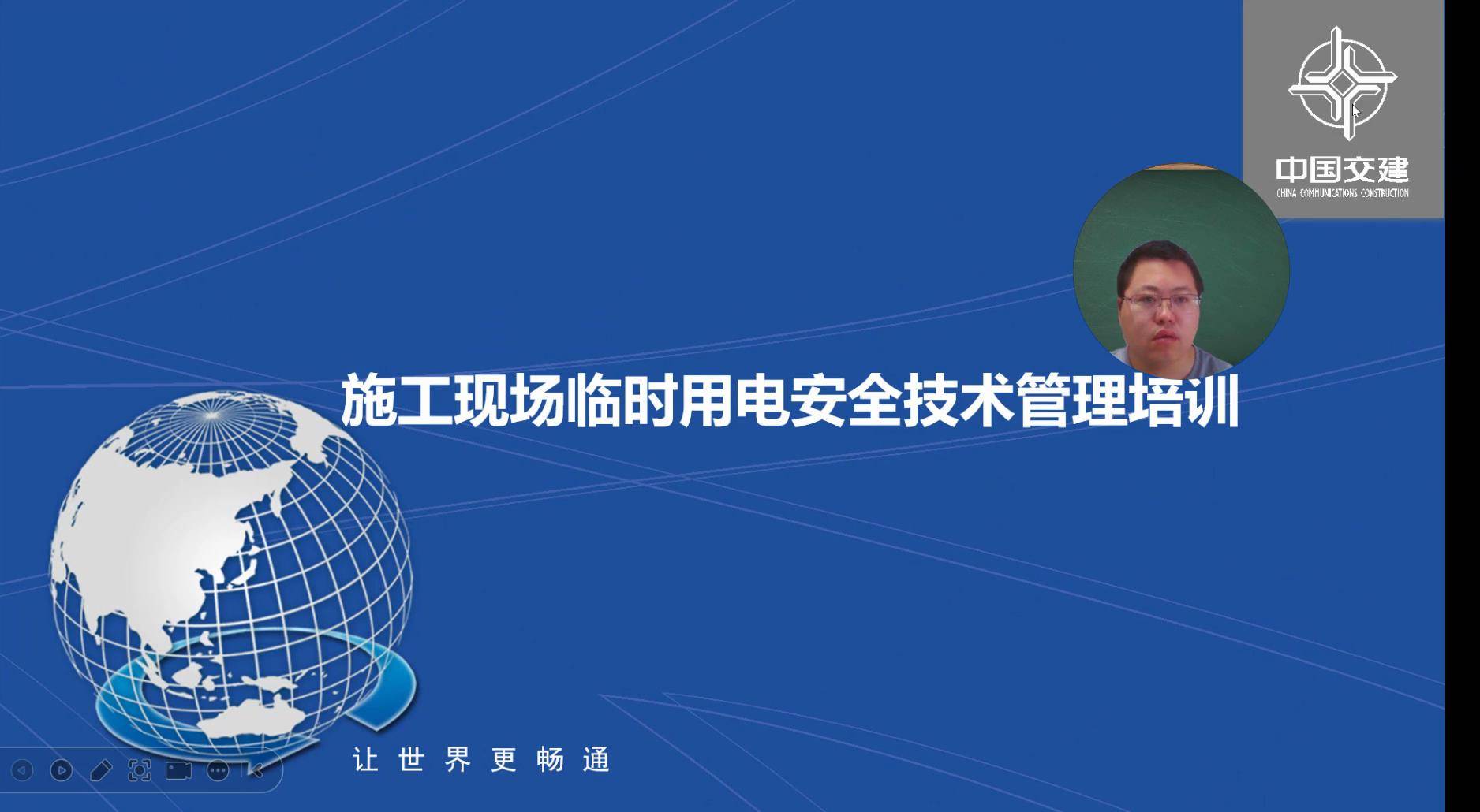 37施工现场临时用电安全技术培训