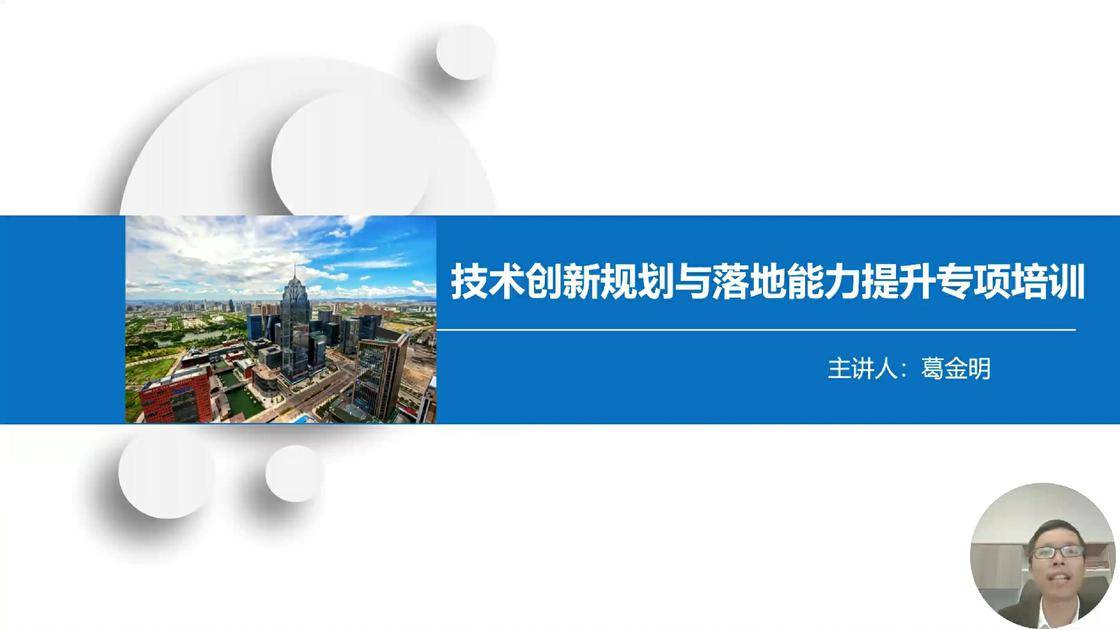24技术创新规划与落地能力提升专项培训