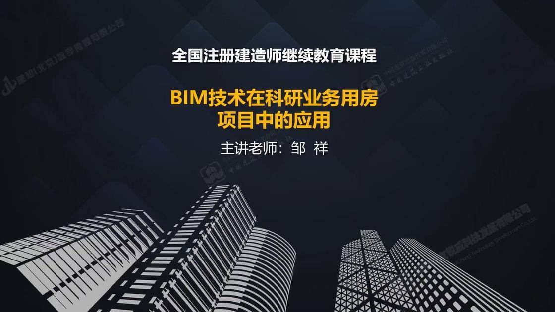 BIM技术在科研业务用房项目中的应用