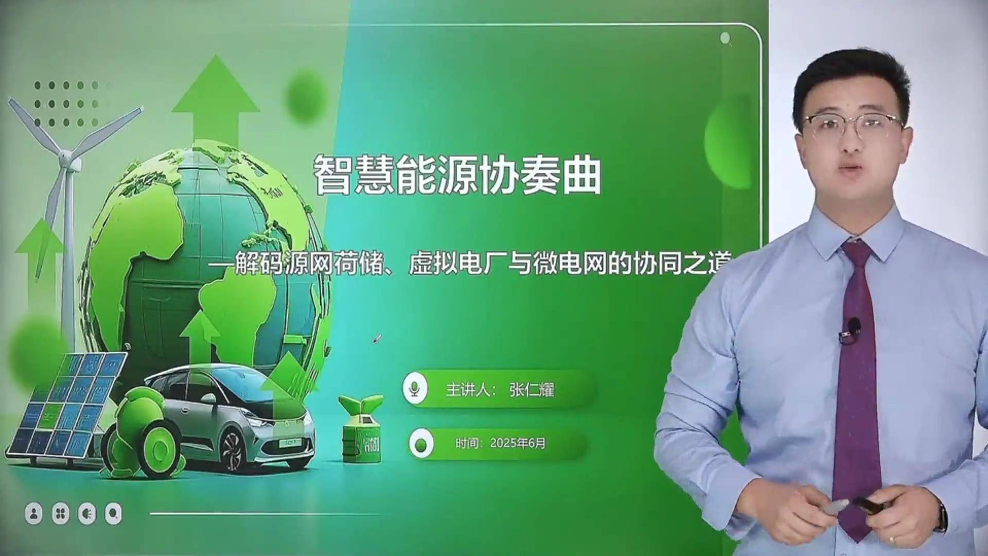 23智慧能源协奏曲-解码源网荷储、虚拟电厂与微电网的协同之道