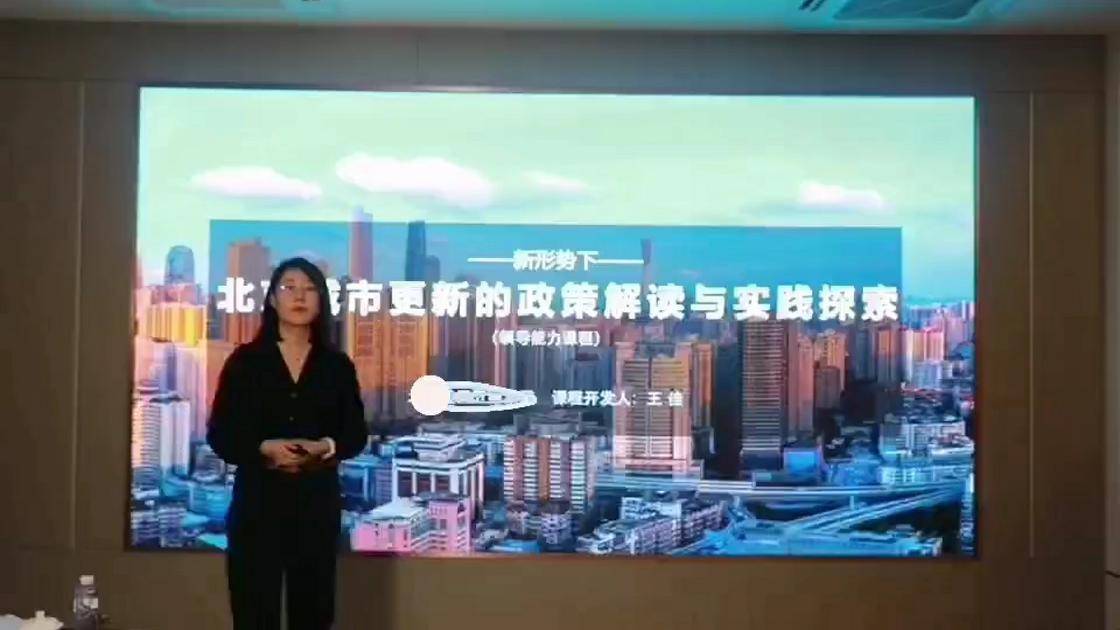 37新形势下北京城市更新的政策解读与实践探索