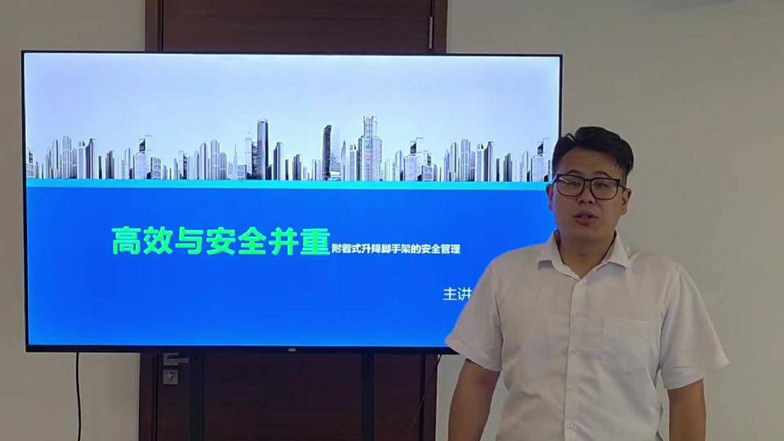 17高效与安全并重——附着式升降脚手架的安全管理