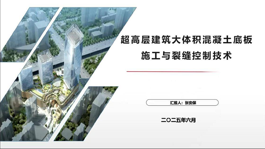 26超高层建筑大体积混凝土底板施工与裂缝控制技术