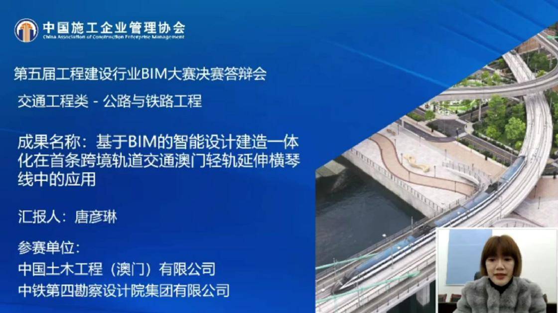 基于 BIM 的智能设计建造一体化在首条跨境轨道交通澳门轻轨延伸横琴线中的应用
