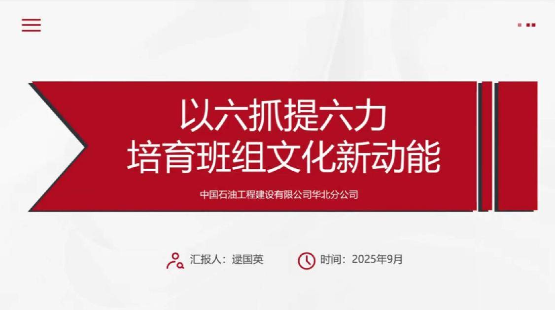 12.《以“六抓”提“六力”，培育班组文化新动能》