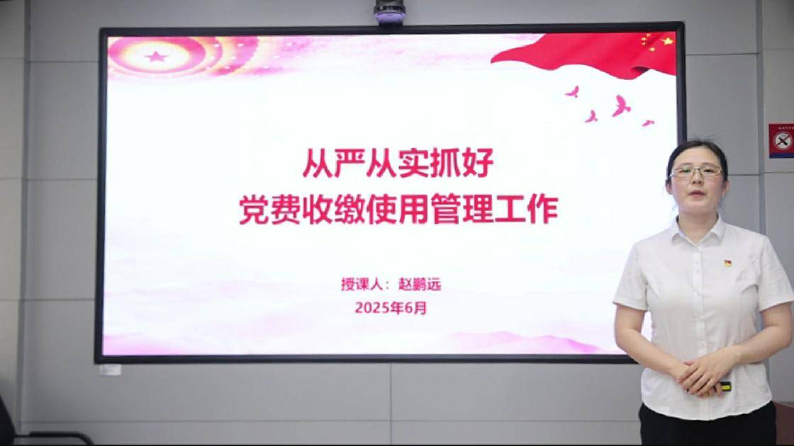 45从严从实抓好党费收缴使用管理工作