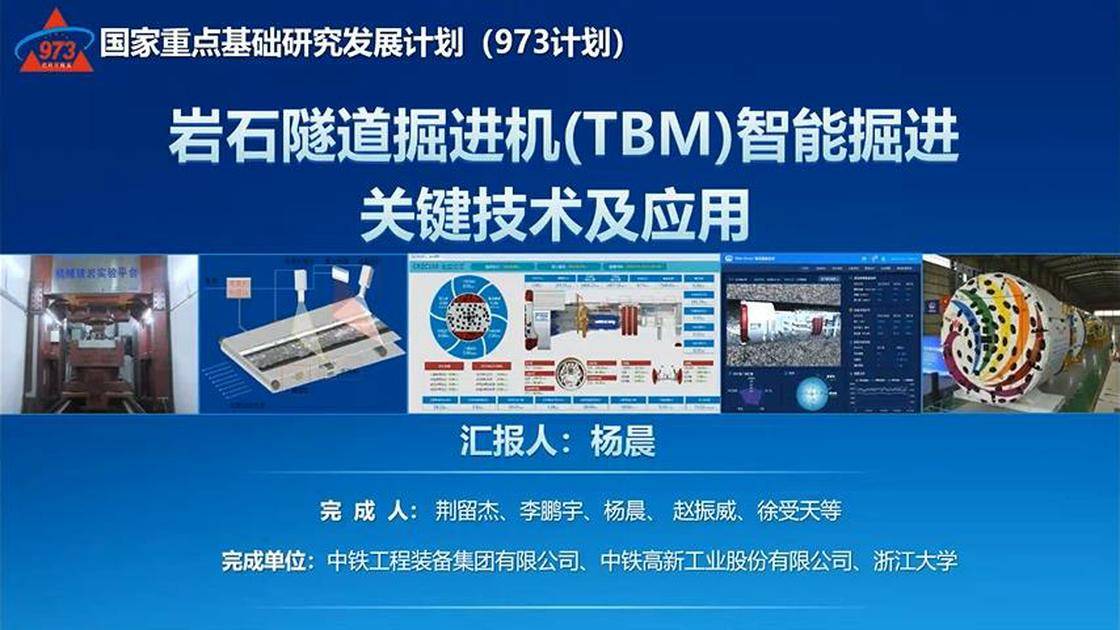 岩石隧道掘进机（TBM）智能掘进关键技术与应用
