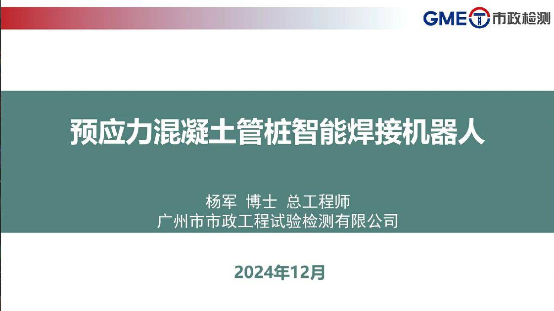 预应力混凝土管桩智能焊接机器人