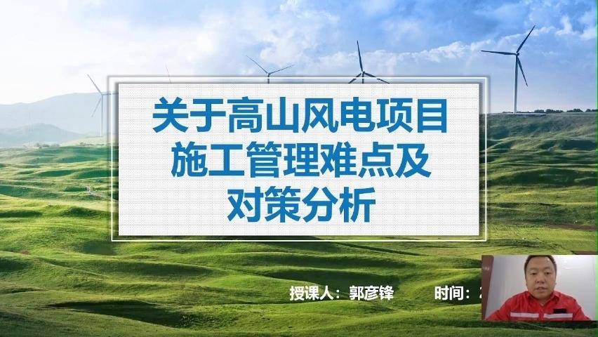 17关于高山风电项目施工难点及对策分析