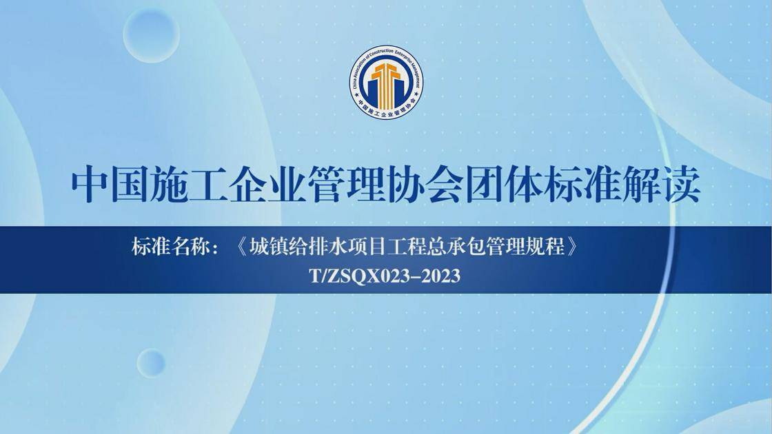 1.《城镇给排水项目工程总承包管理规程》