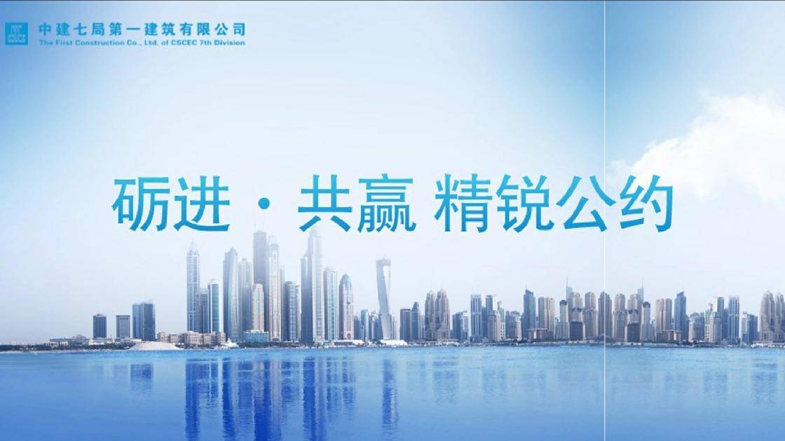 45砺进·共赢 精锐公约