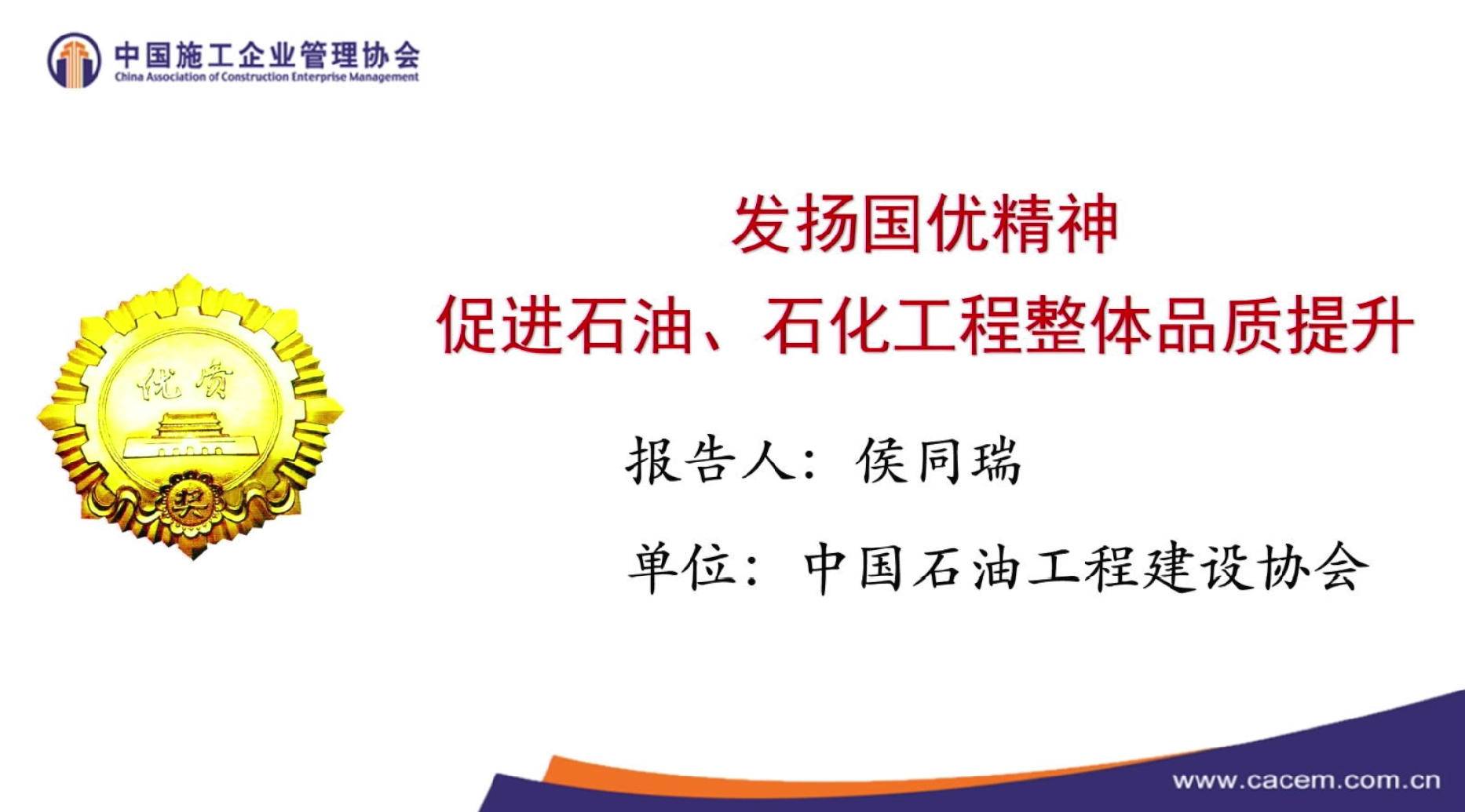 8.《工程建设质量安全专家线上培训&mdash;&mdash;石油化工工程》