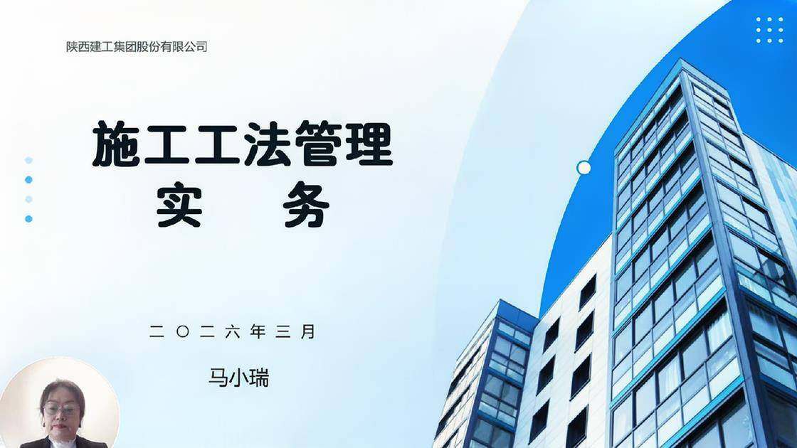10《施工工法管理实务》