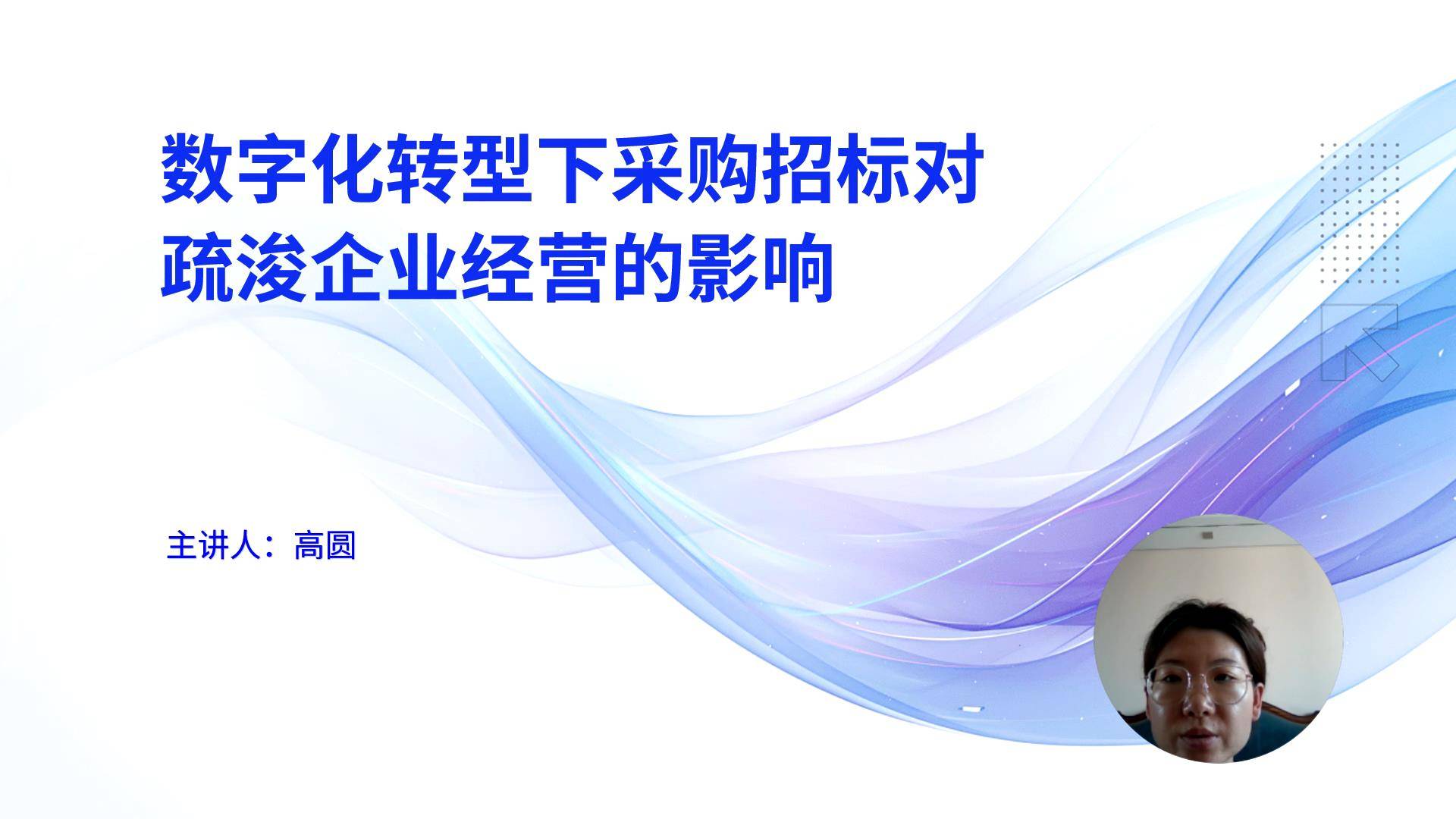 38数字化转型下采购招标对疏浚企业经营的影响