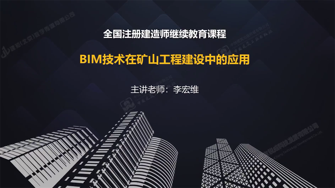 Bim技术在矿山工程建设中的应用