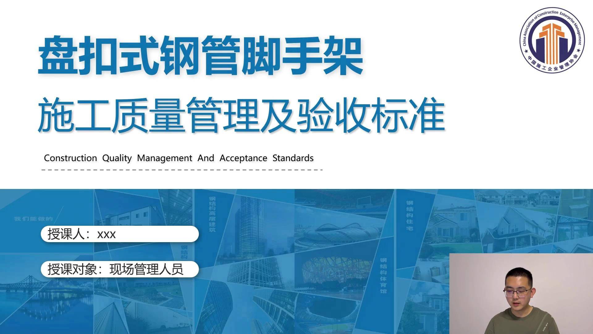 46盘扣式钢管脚手架施工质量管理及验收标准