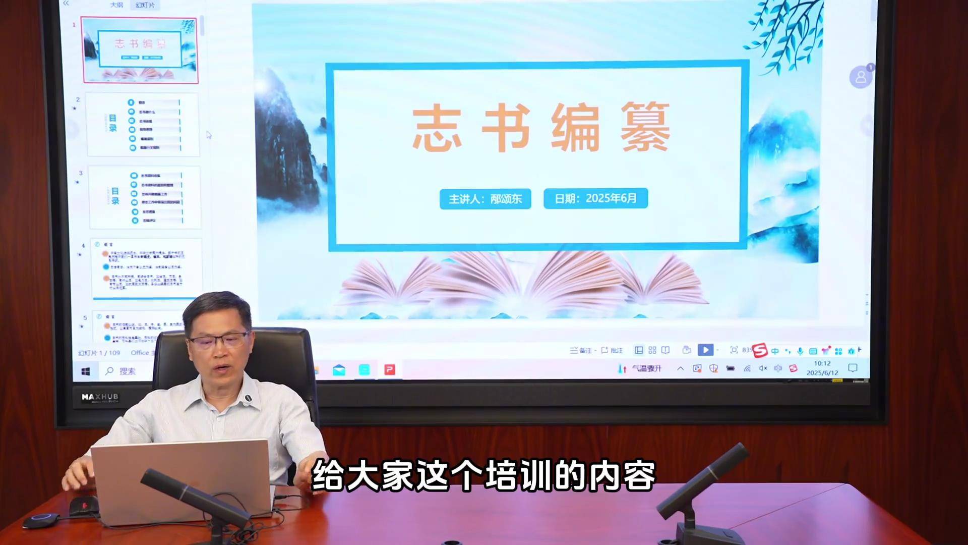 44志书编纂规范性要求培训