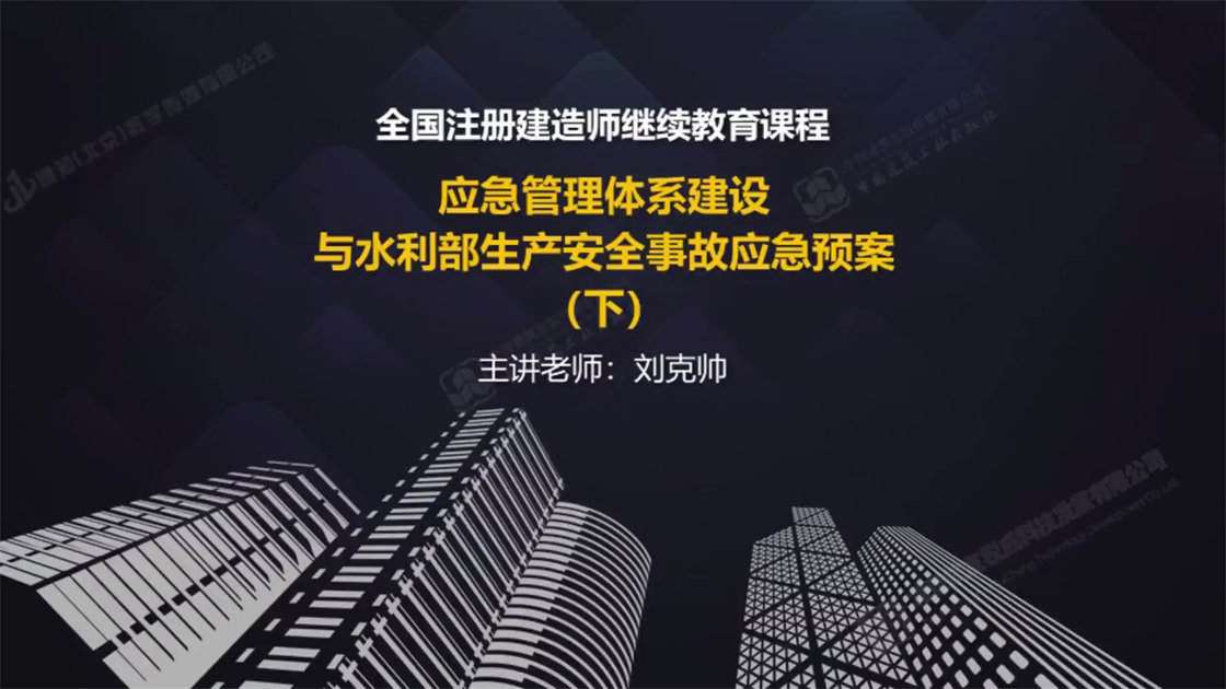 应急管理和水利部生产安全事故应急预案（下）