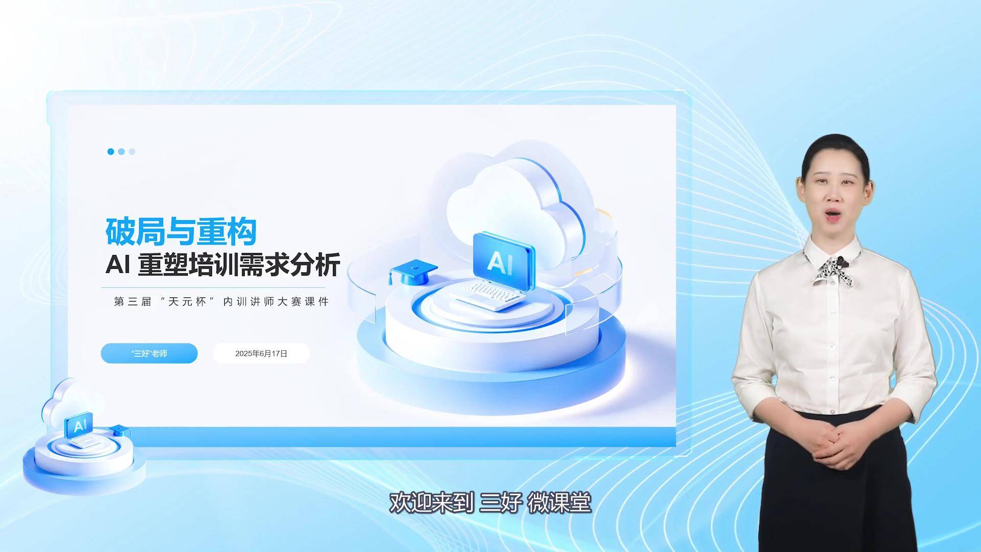 50破局与重构——Ai重塑培训需求分析