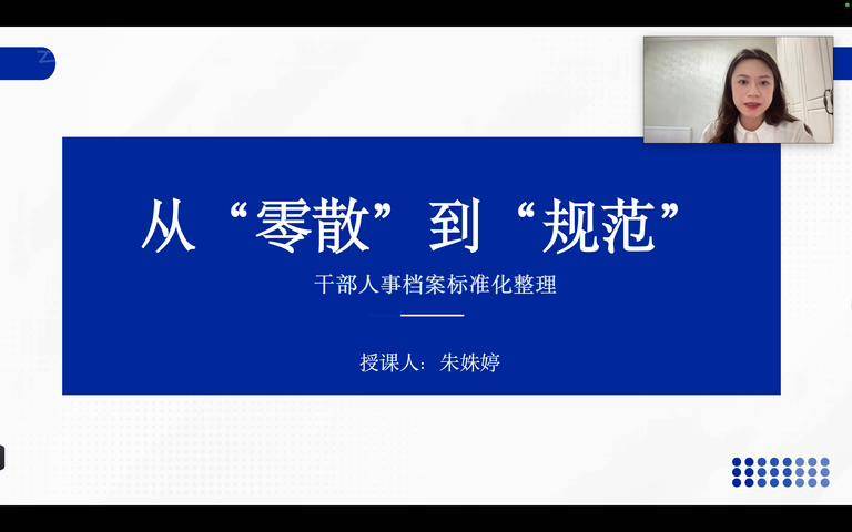 43从“零散”到“规范”——干部人事档案标准化整理