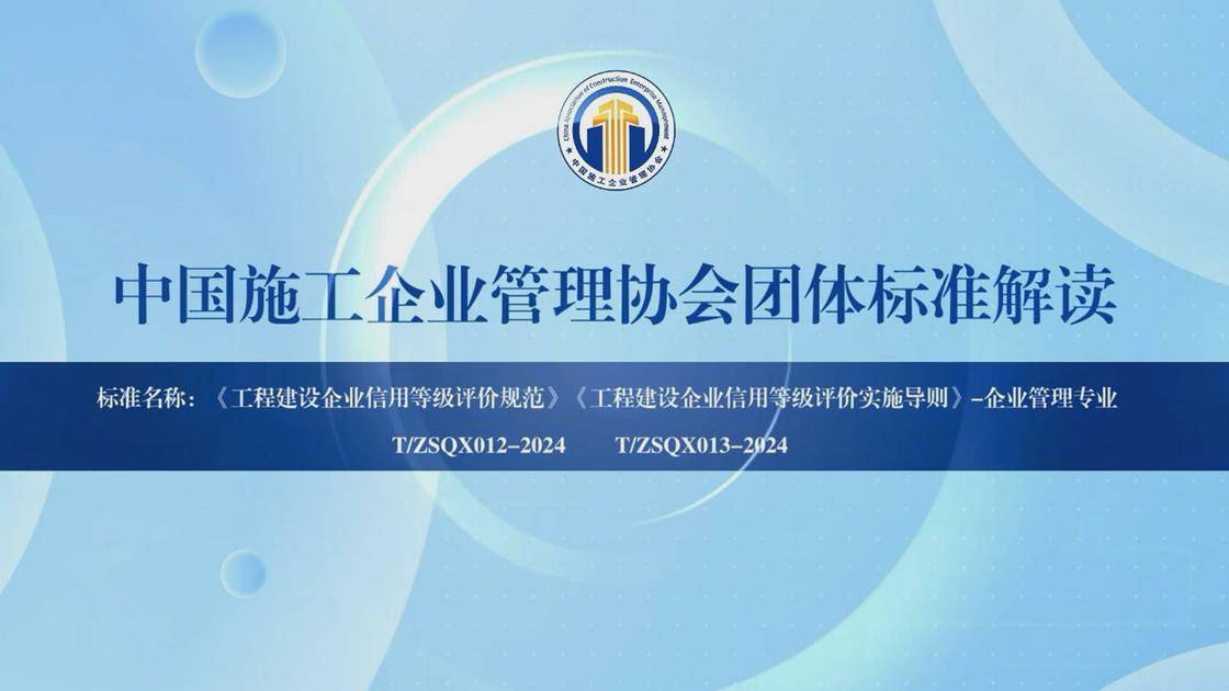 6-1《工程建设企业信用等级评价规范》《工程建设企业信用等级评价实施导则》-企业管理专业