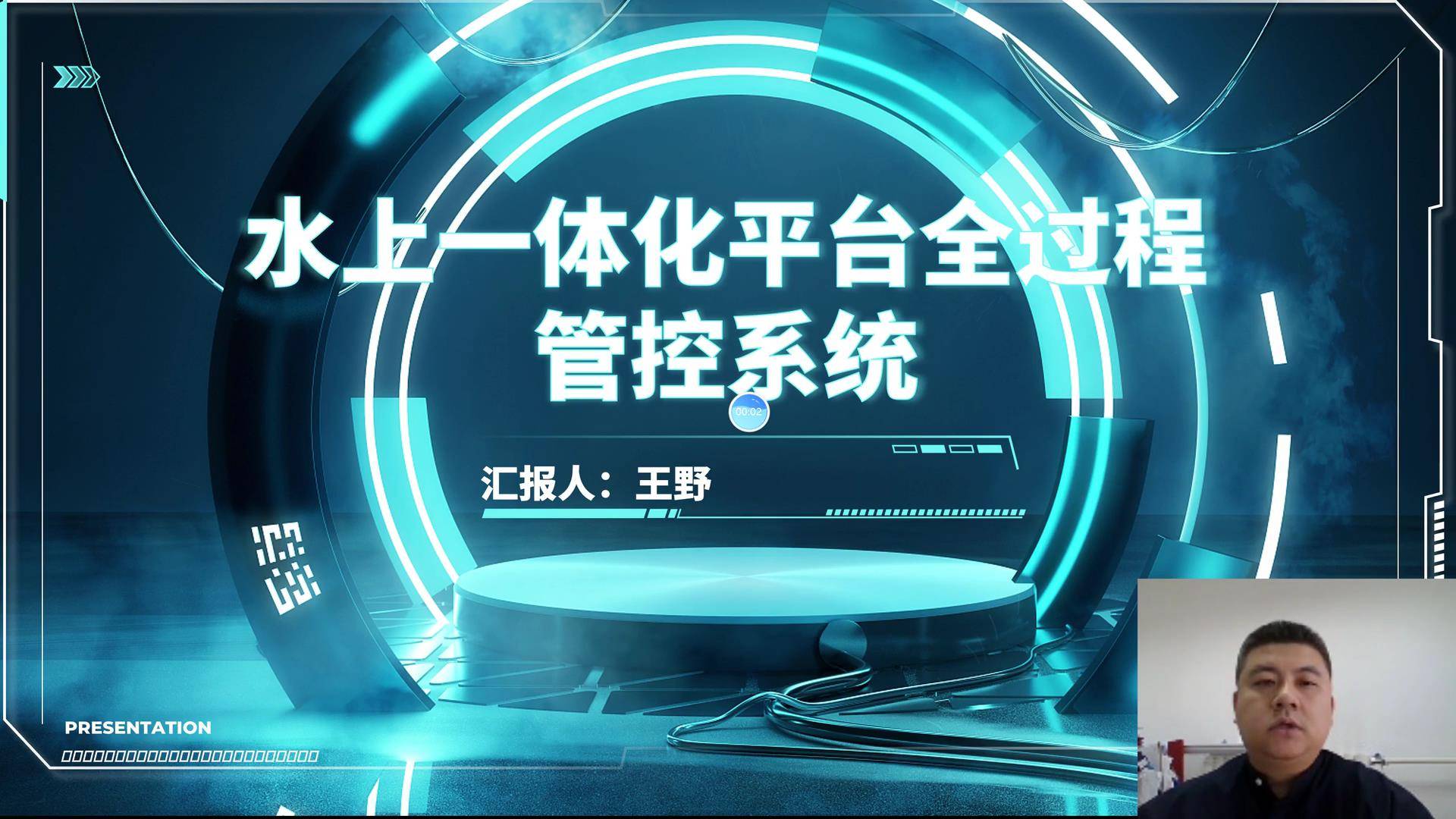 41水上一体化平台全过程管控系统