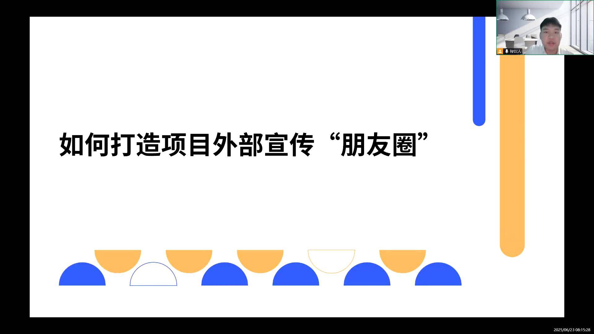 40如何打造项目外部宣传“朋友圈”