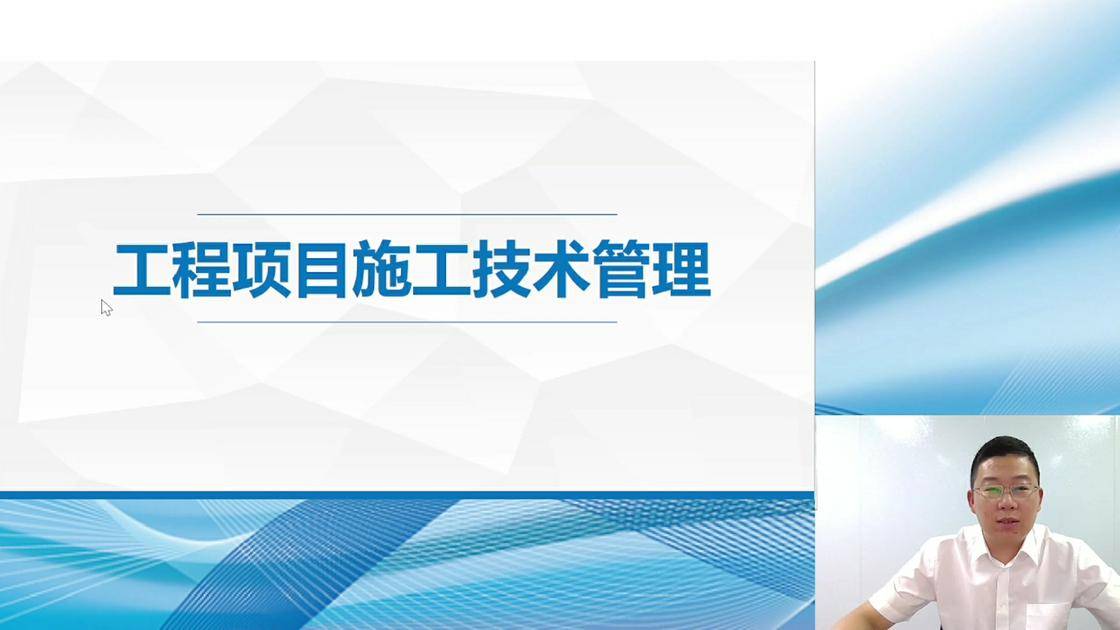 20工程项目施工技术管理