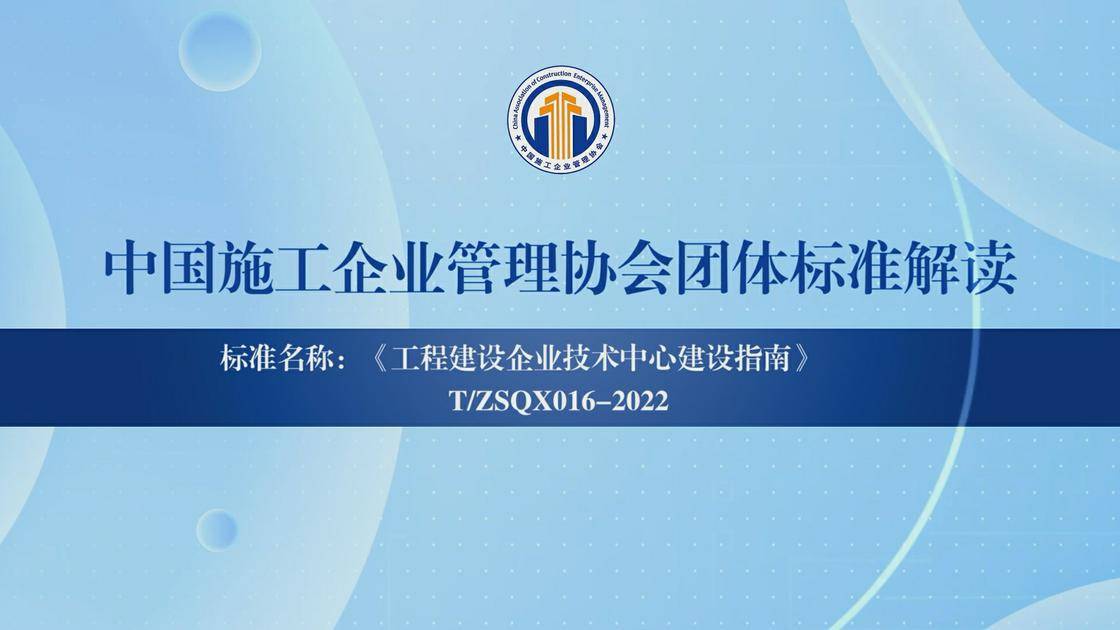 2.工程建设企业技术中心建设指南