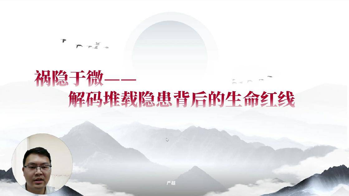 48祸隐于危—解码堆载隐患背后的生命红线