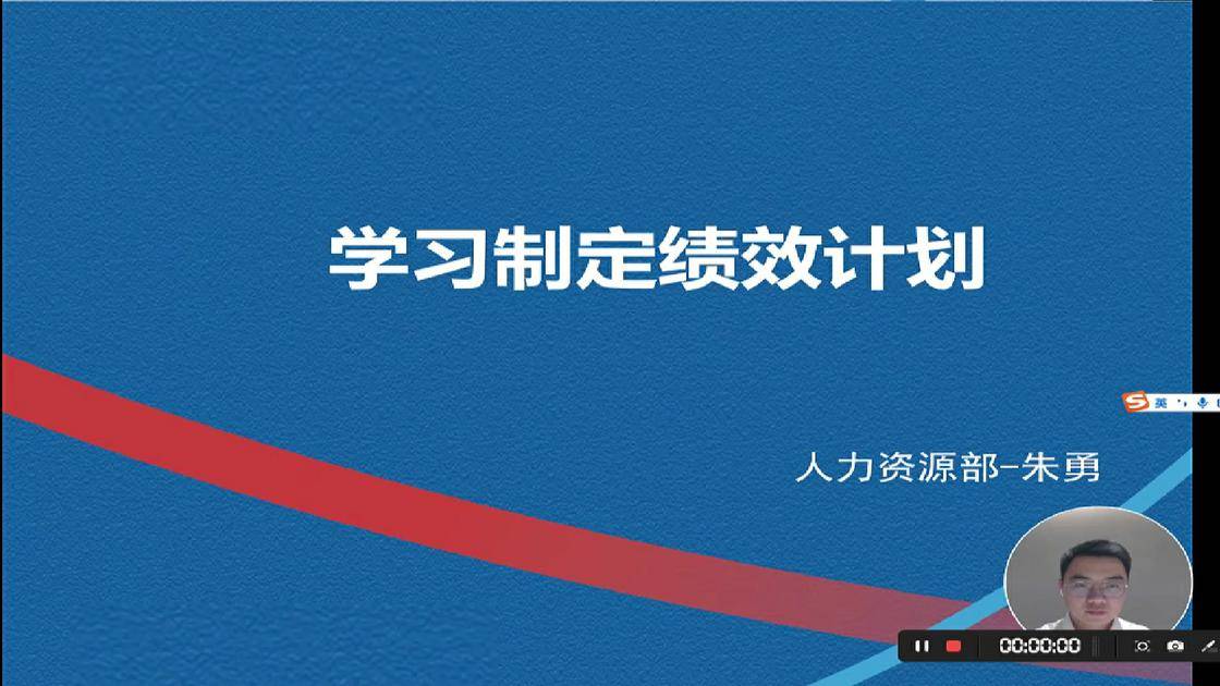 21学习制定绩效计划