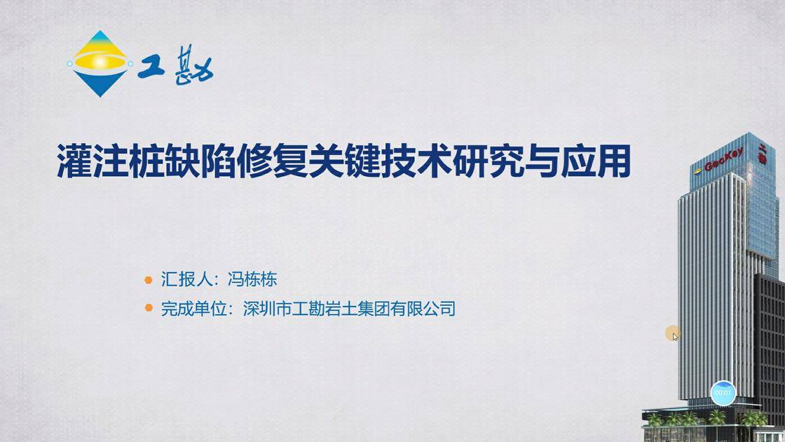 8-灌注桩缺陷修复关键技术研究与应用