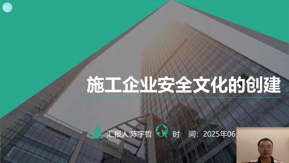 31施工企业安全文化的创建