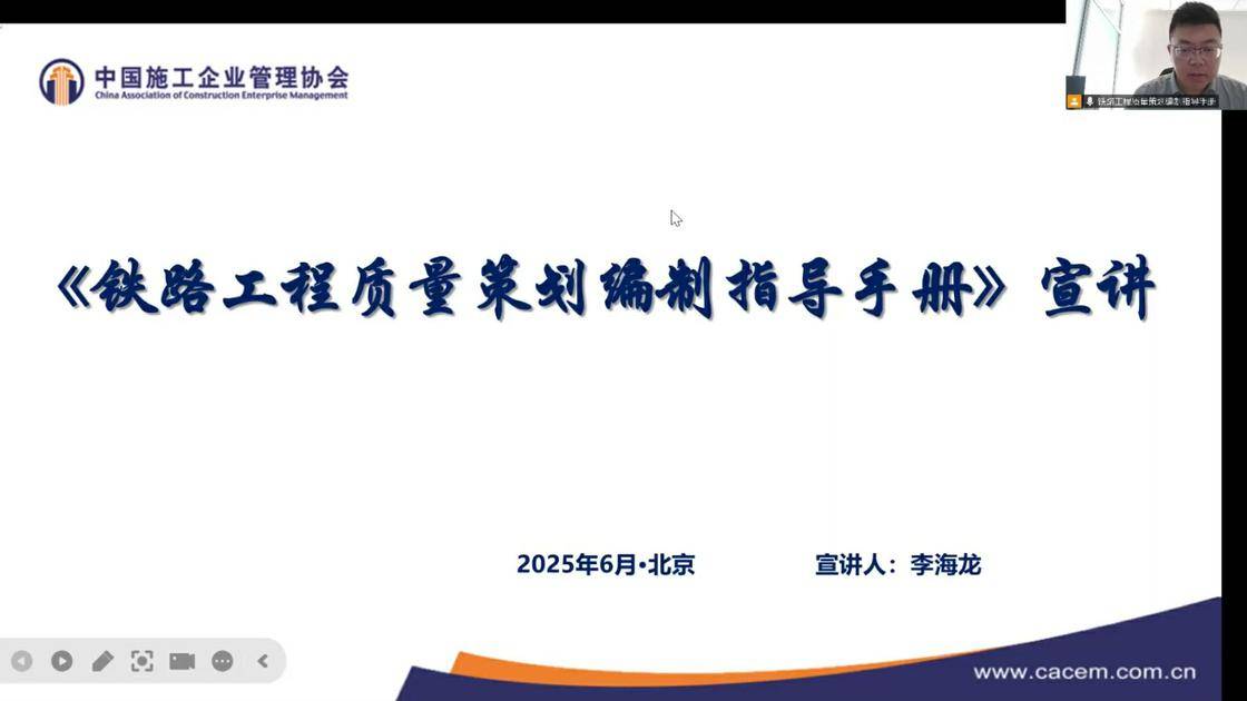 12.《〈铁路综合工程质量策划方案编制指导手册〉宣讲》〉（李海龙 ）