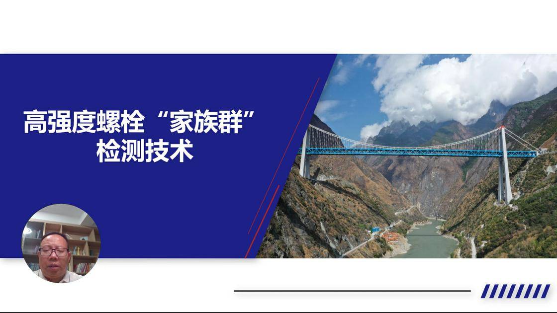 48高强螺栓“家族群”检测技术