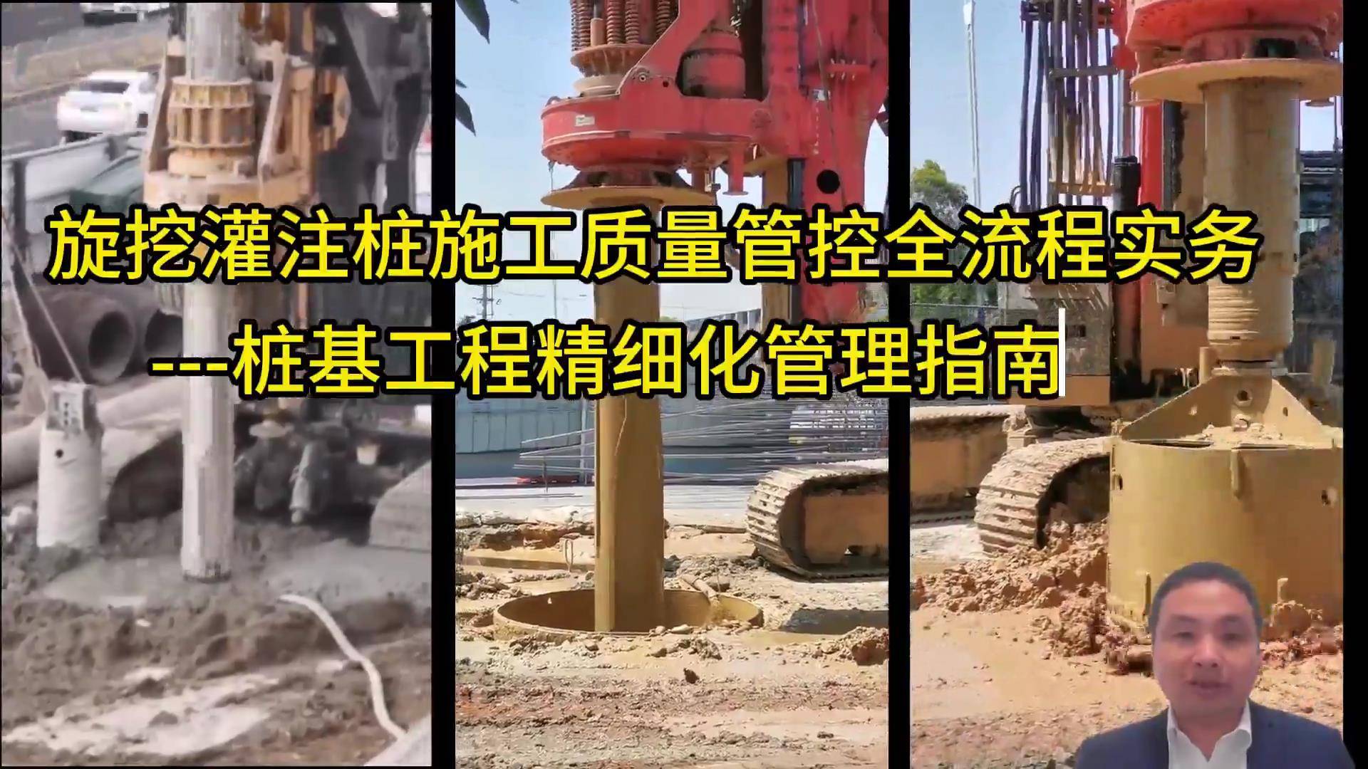 28旋挖灌注桩施工质量管控全流程实务-桩基工程精细化管理指南