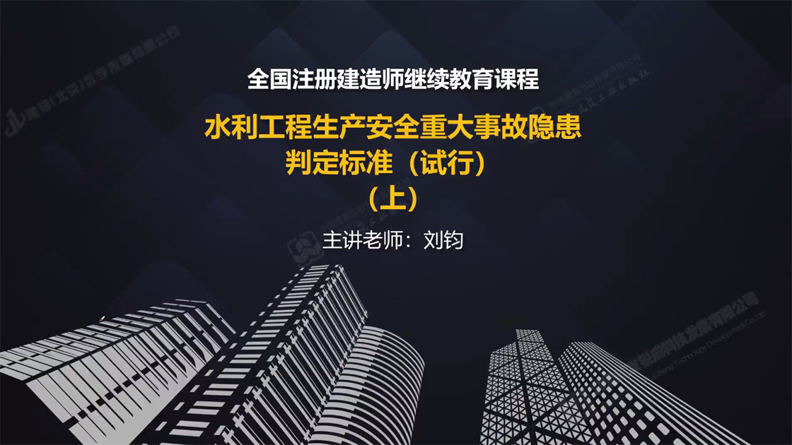 水利工程生产安全重大事故隐患判定标准（试行）（上）