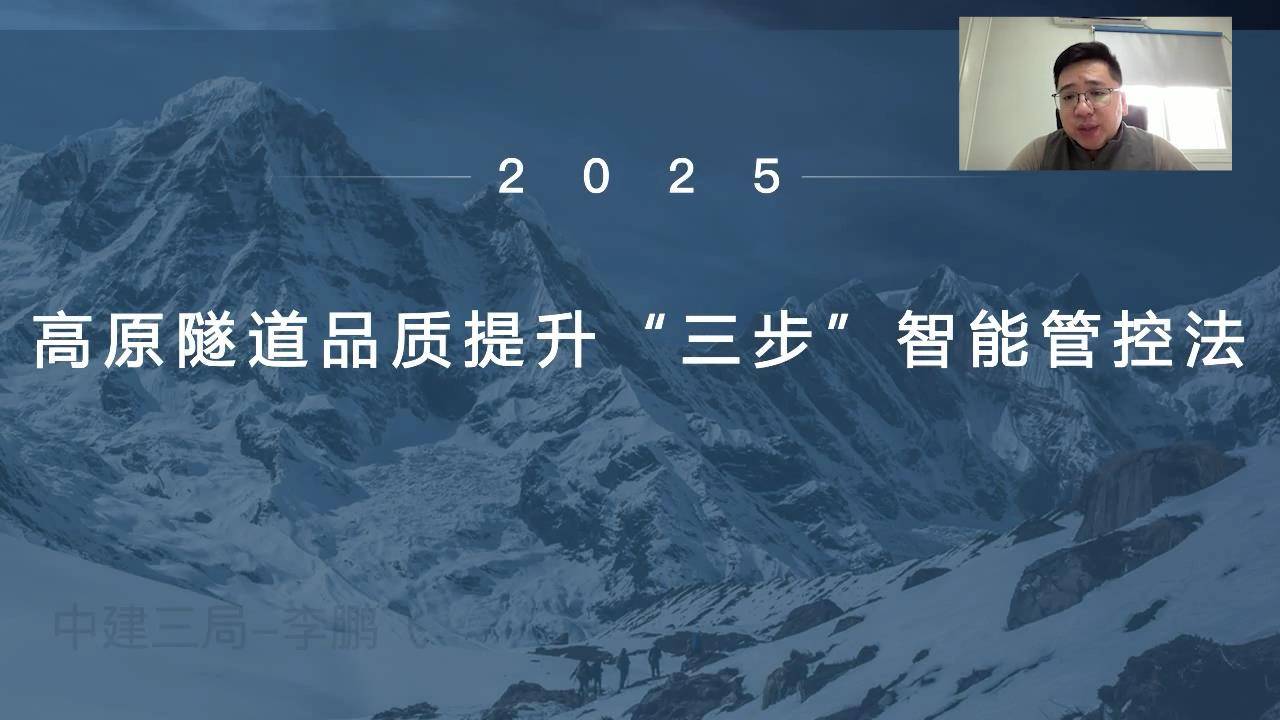 54高原隧道品质提升三步智能管控法