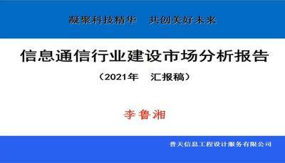 中国信息通信行业发展报告(2022)