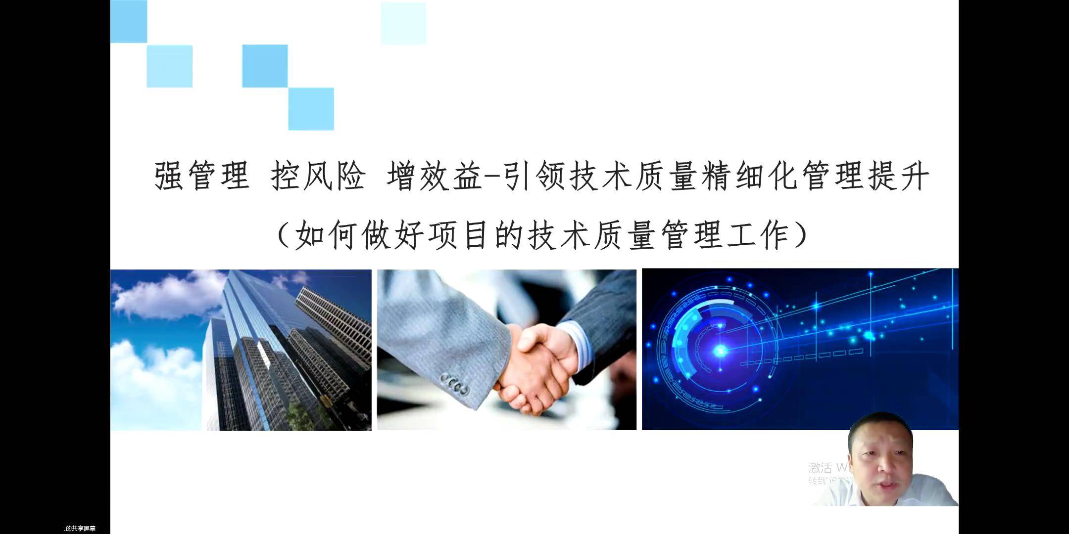 52如何做好项目的技术质量管理工作