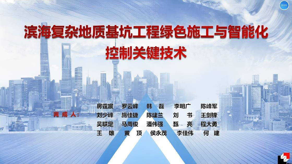 4.《滨海复杂地质基坑工程绿色施工与智能化控制关键技术》