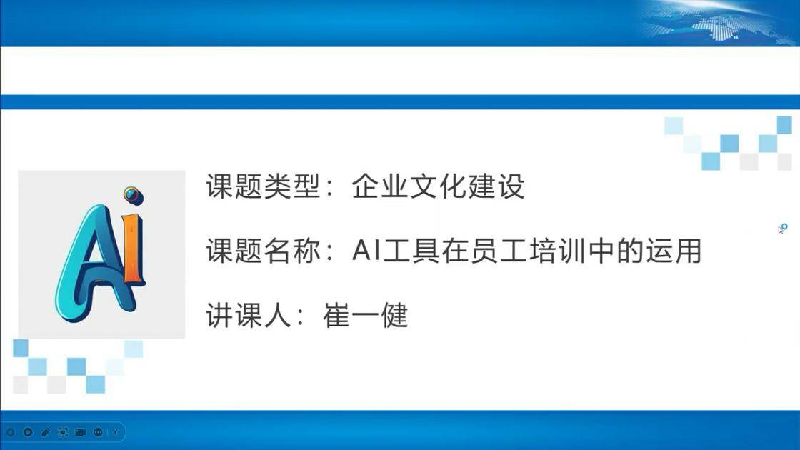 5ai工具在员工培训中的运用