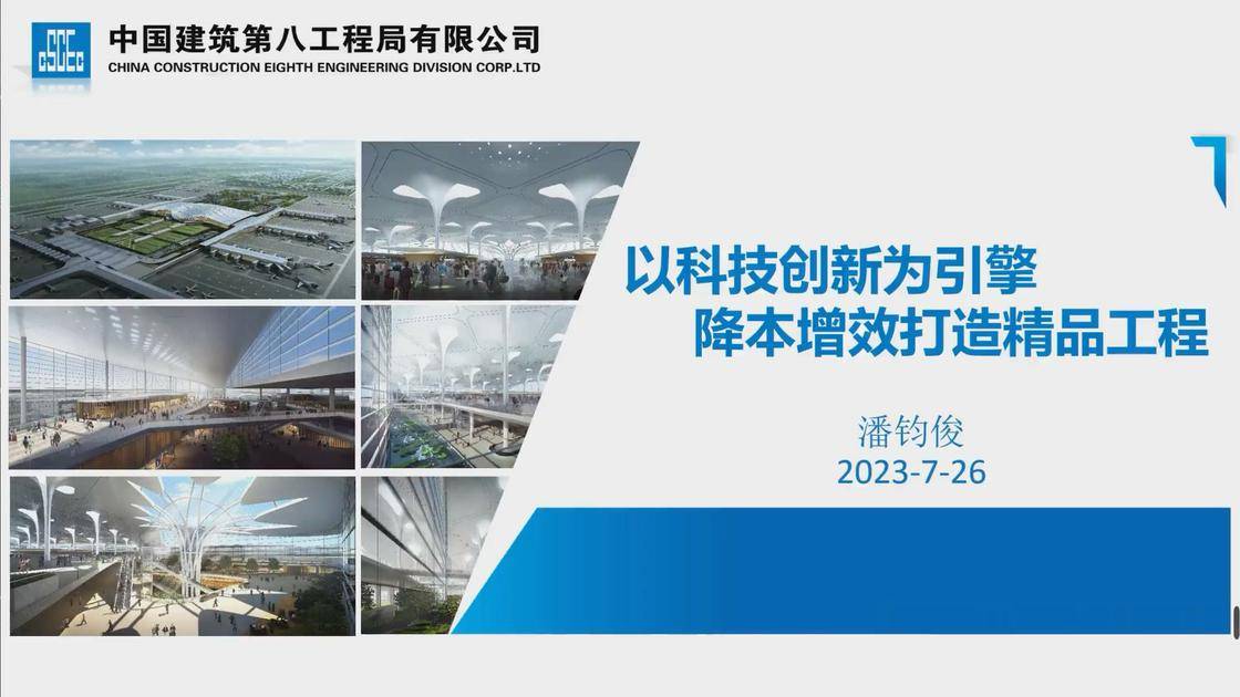 3.杭州萧山国际机场三期工程-中建八局总承包建设有限公司