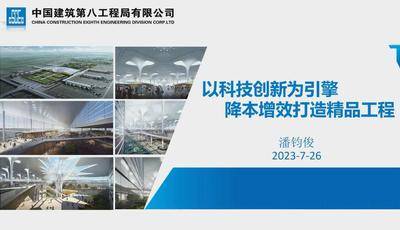 3.杭州萧山国际机场三期工程-中建八局总承包建设有限公司