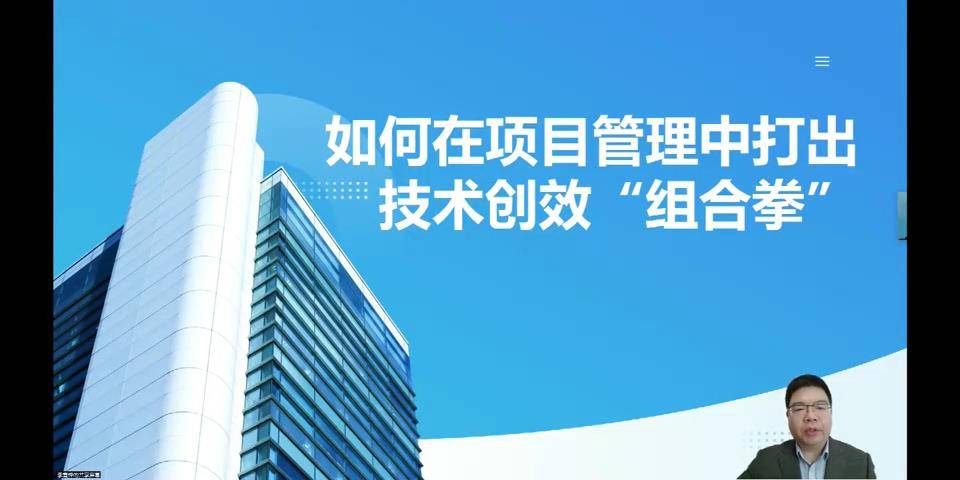 8如何在项目管理中打出技术创效“组合拳”