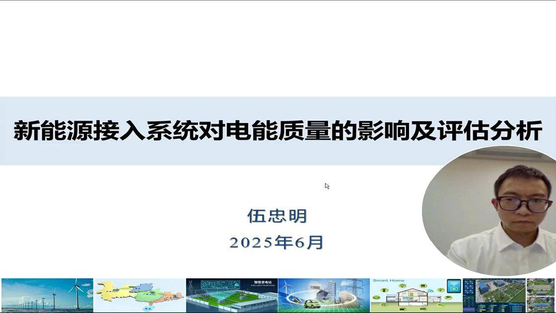 47新能源接入系统对电能质量的影响及评估分析