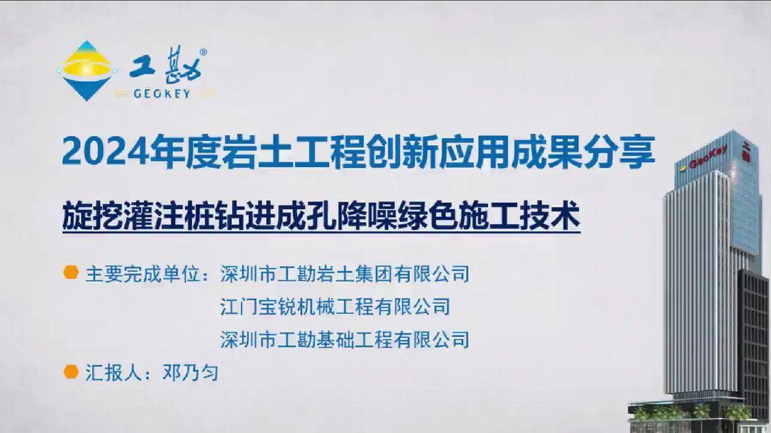 10-旋挖灌注桩钻进成孔降噪绿色施工技术