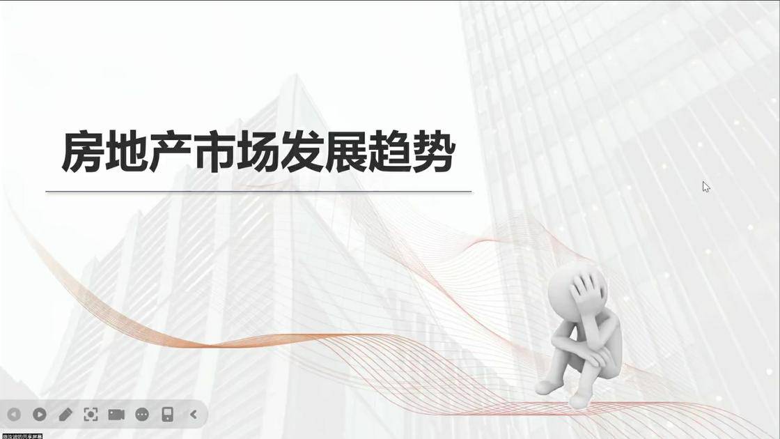 12房地产市场发展前景