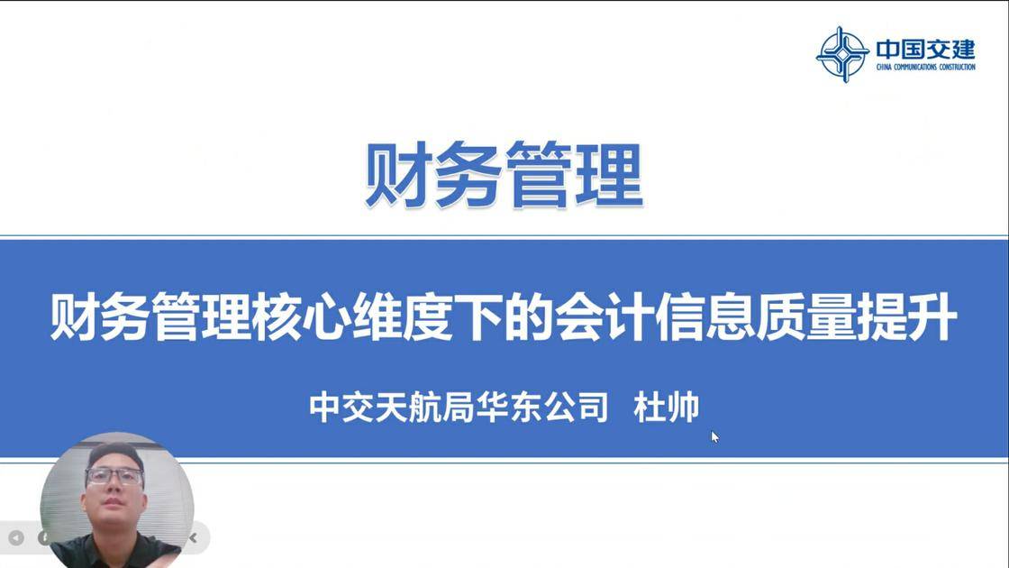 37财务管理核心维度下的会计信息质量提升