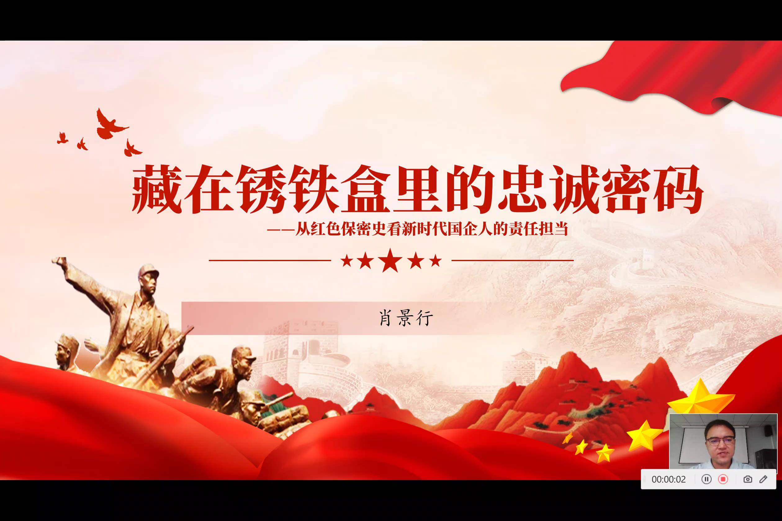 42藏在锈铁盒里的忠诚密码——从红色保密史看新时代国企人的责任担当